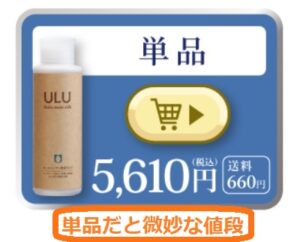 ulu 化粧水 店舗,ulu 化粧水 販売店