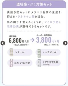 オンライン診療 処方箋 おすすめ,オンライン美肌治療,美容内服セット 安い オンライン