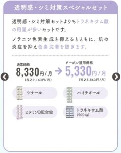 オンライン診療 処方箋 おすすめ,オンライン美肌治療,美容内服セット 安い オンライン