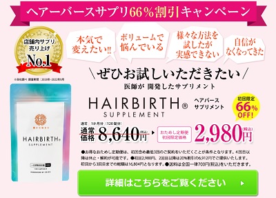 ヘアバース 効果なし,ヘアバース 公式
