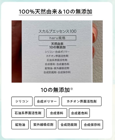 haru スカルプエッセンス100 どう,haru 育毛剤