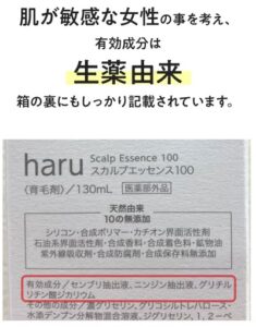 haru スカルプエッセンス100 どう,haru 育毛剤