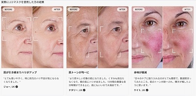 カレントボディ LEDマスク 効果